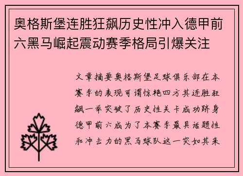 奥格斯堡连胜狂飙历史性冲入德甲前六黑马崛起震动赛季格局引爆关注