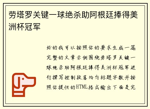 劳塔罗关键一球绝杀助阿根廷捧得美洲杯冠军