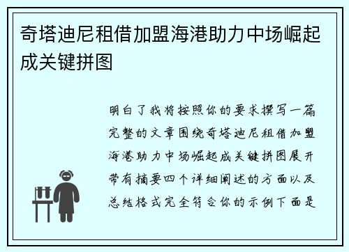 奇塔迪尼租借加盟海港助力中场崛起成关键拼图 奇塔迪尼租借加盟海港助力中场崛起成关键拼图
