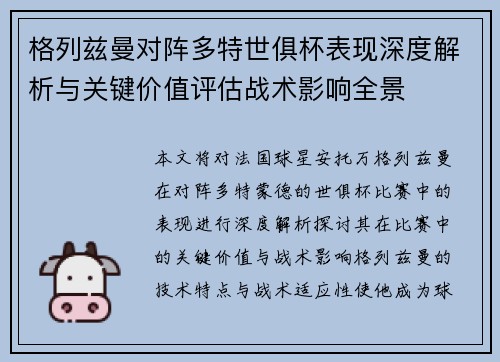 格列兹曼对阵多特世俱杯表现深度解析与关键价值评估战术影响全景 格列兹曼对阵多特世俱杯表现深度解析与关键价值评估战术影响全景